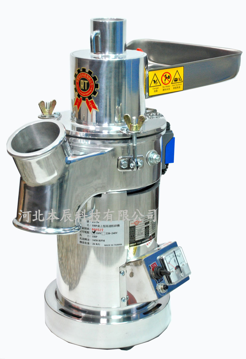 1P桌上型高速粉碎機RT-34