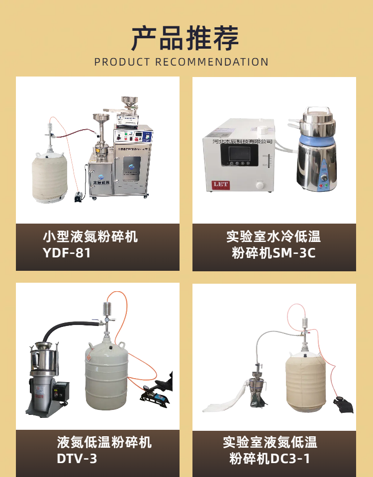 實驗室低溫粉碎機