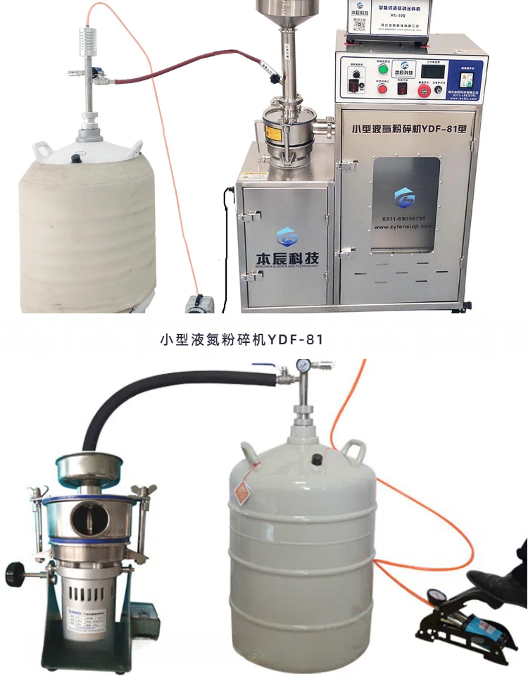 液氮冷凍粉碎機