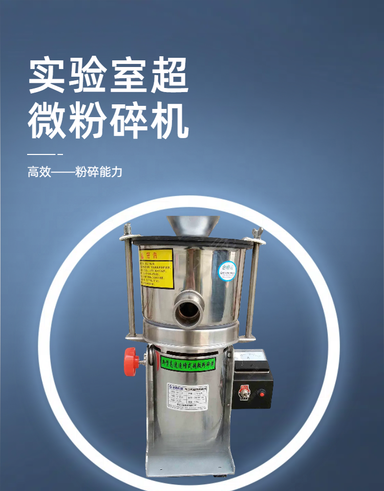 實(shí)驗(yàn)室超微粉碎機(jī)