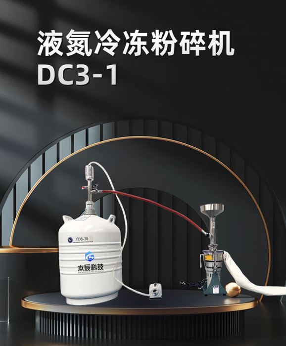 液氮冷凍粉碎機的安全使用技巧